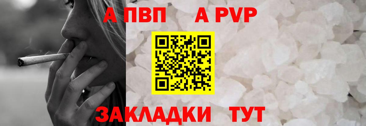 Альфа ПВП крисы CK Кропоткин