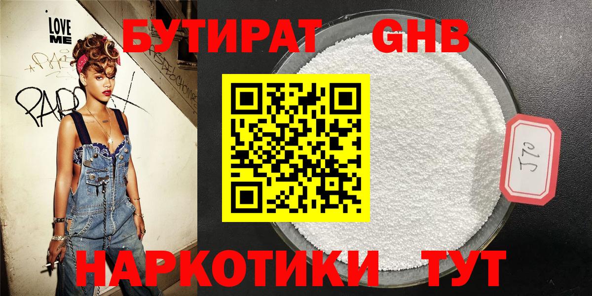 Кропоткин  БУТИРАТ GHB  Вход с VPN 