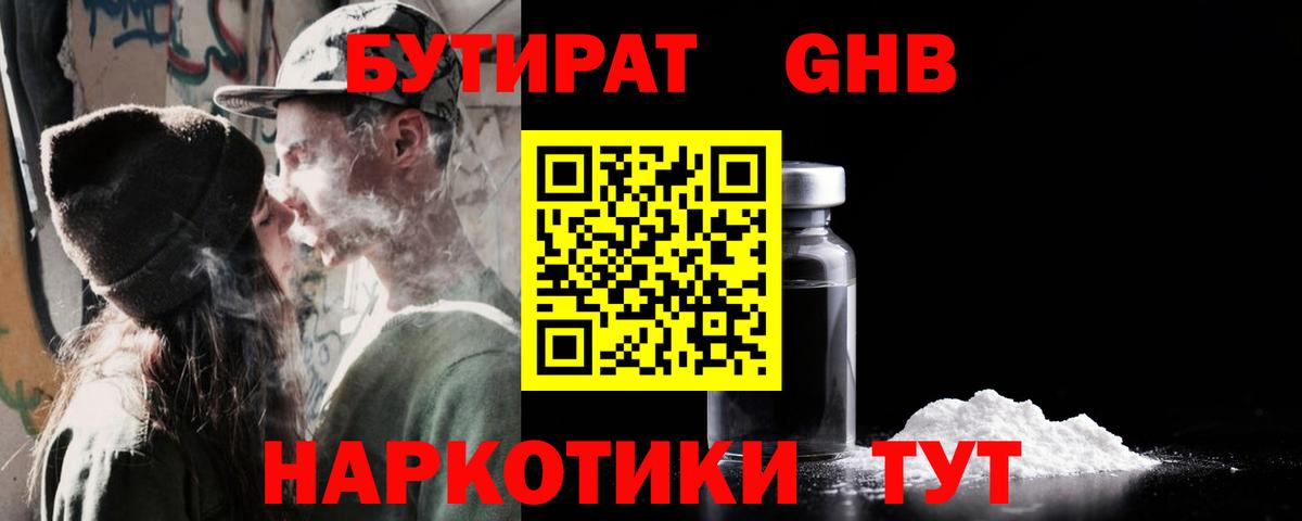 Бутират оксана Кропоткин
