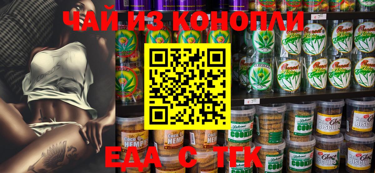 Кропоткин  Еда ТГК конопля  Вход с VPN 