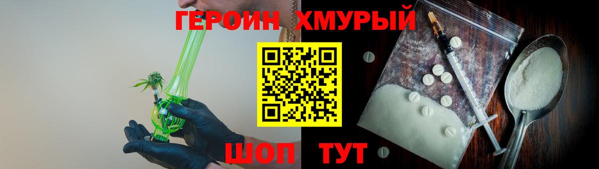 ГЕРОИН герыч Кропоткин
