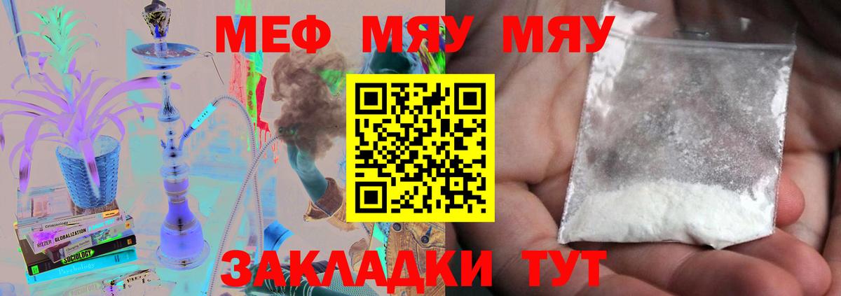 Мефедрон  Кропоткин