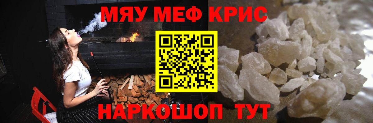 Кропоткин  МЯУ-МЯУ  наркошоп  Меф 4 MMC  Мефедрон мука  Вход с VPN 