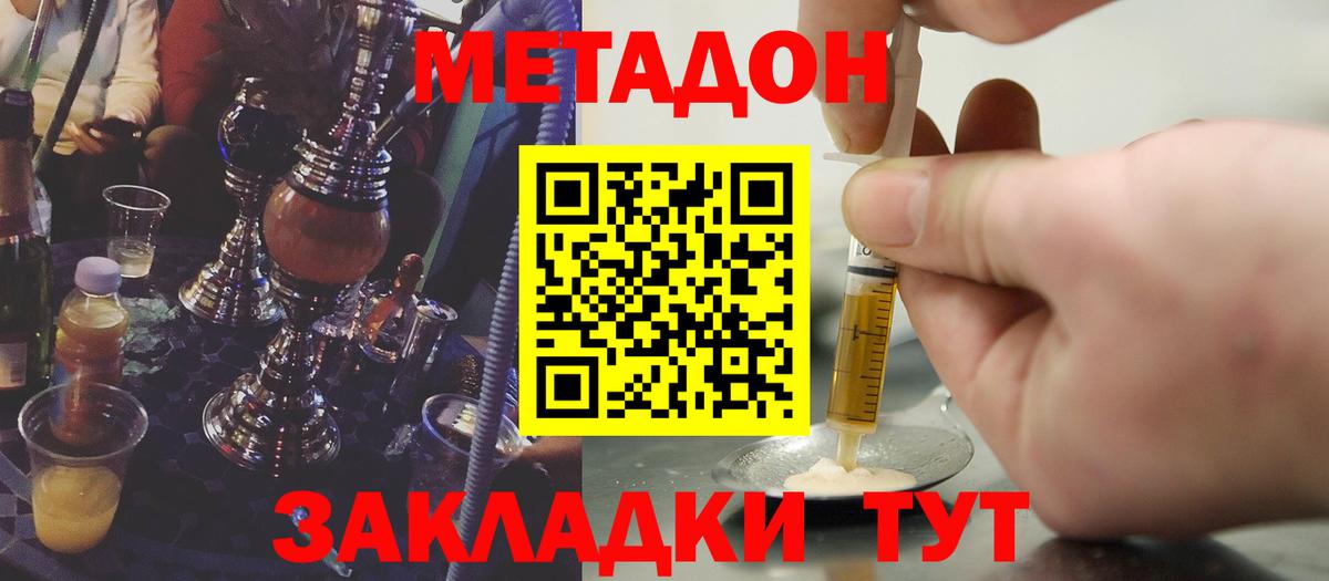 Метадон кристалл  МЕТАДОН белоснежный  Кропоткин  Вход с VPN 