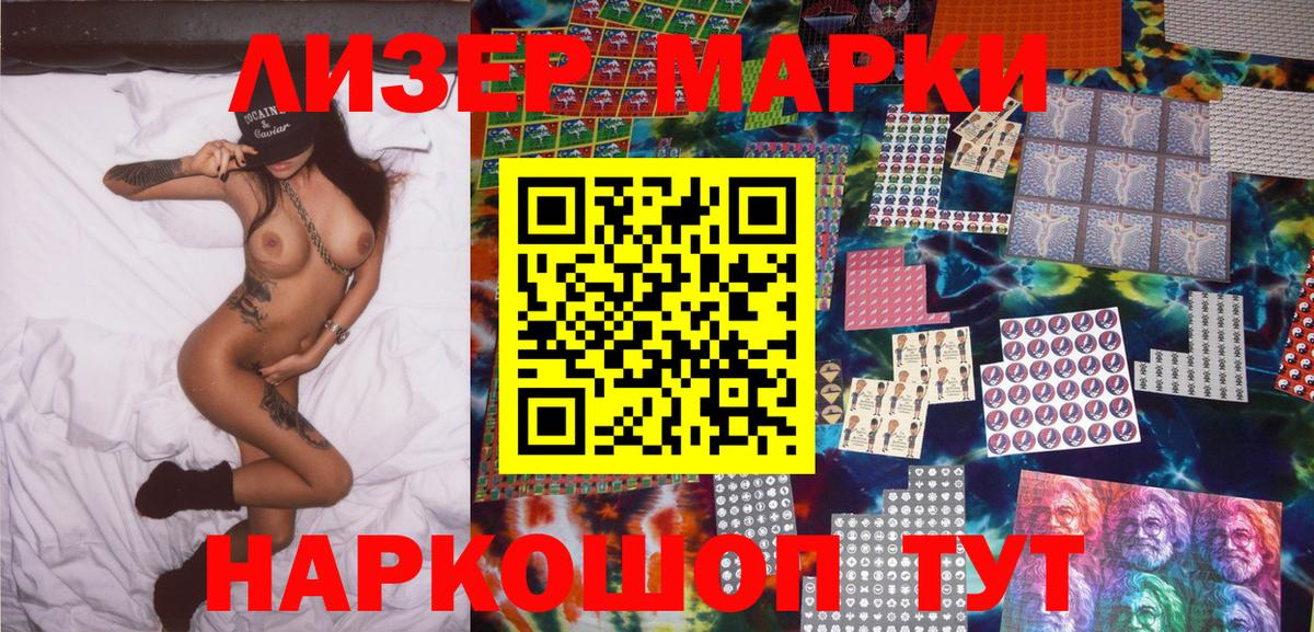 Наркотические марки 1,8мг  Вход с VPN  Кропоткин 